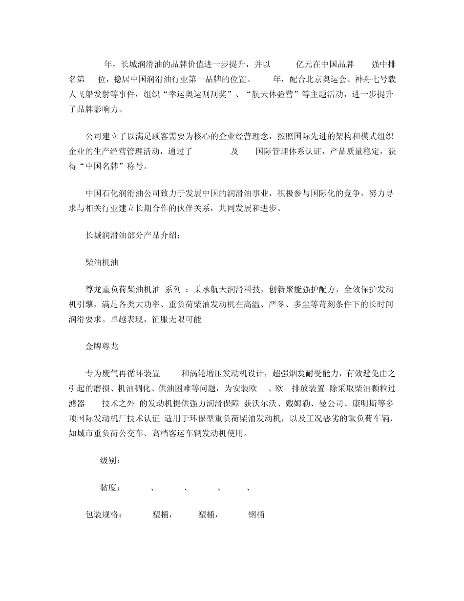 中国石油化工公司简介以及主要产品介绍_第2页