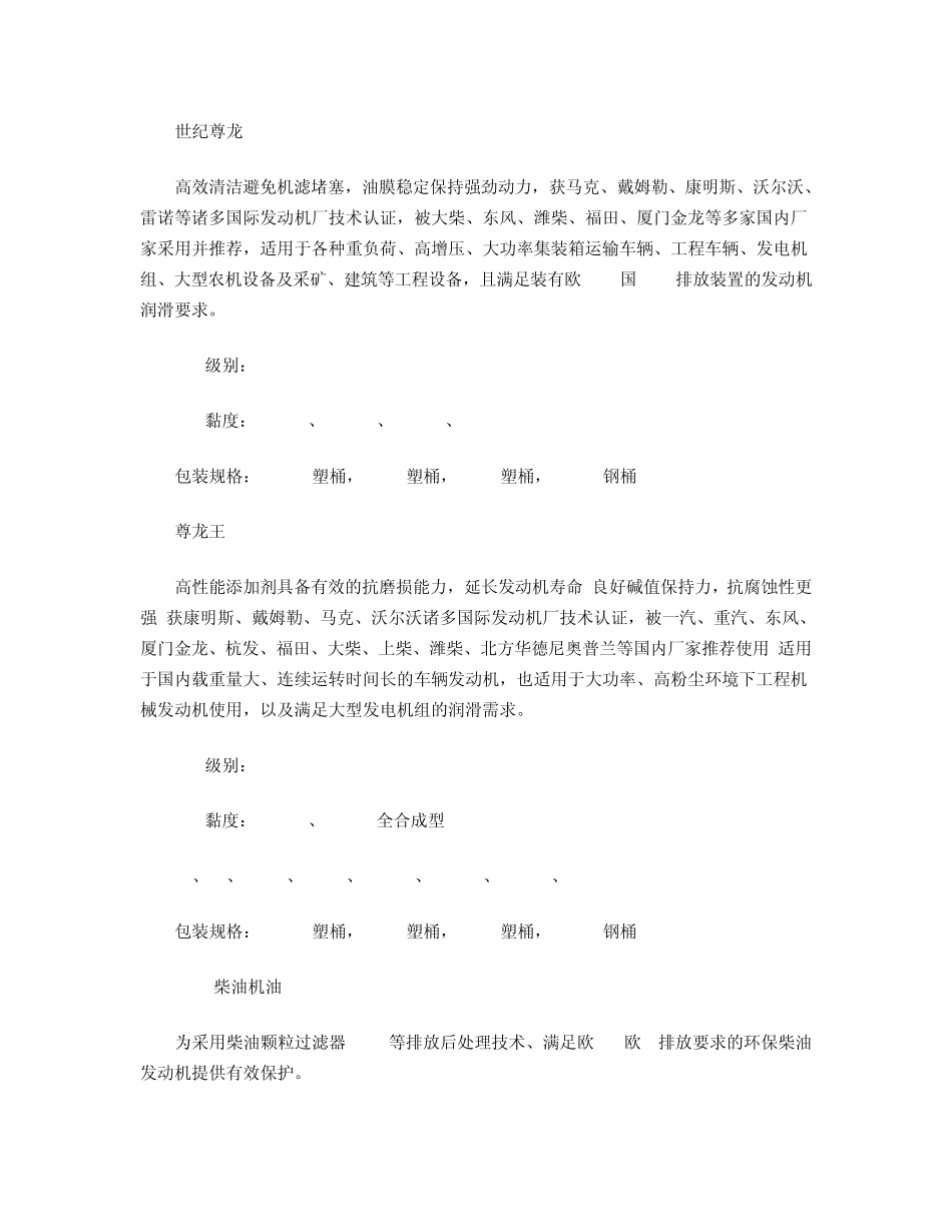 中国石油化工公司简介以及主要产品介绍_第3页