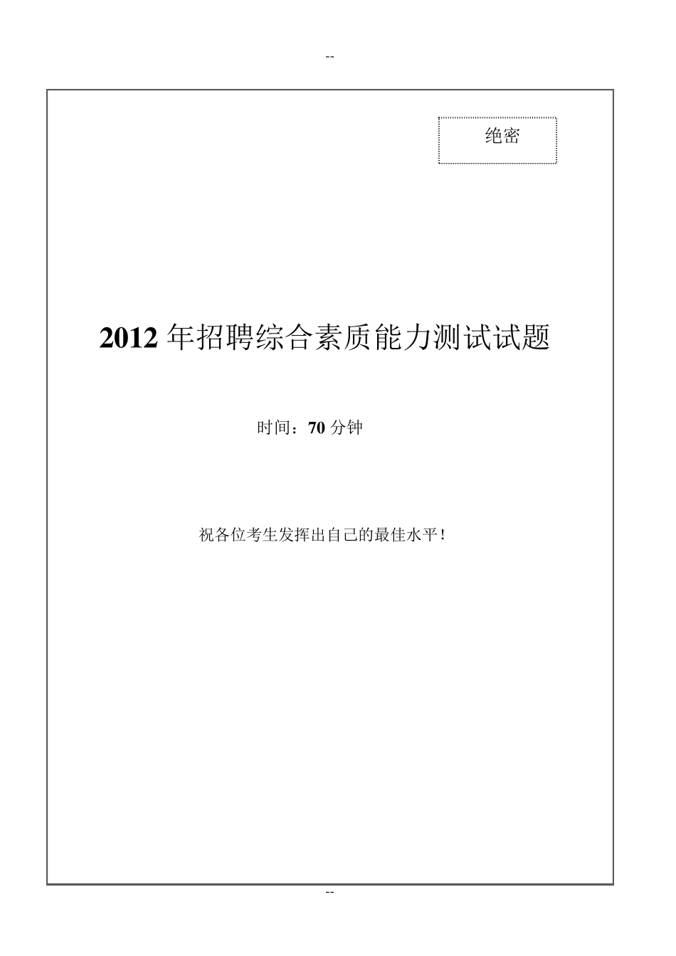 中国石油化工集团(中石化)招聘笔试试题及答案_第1页