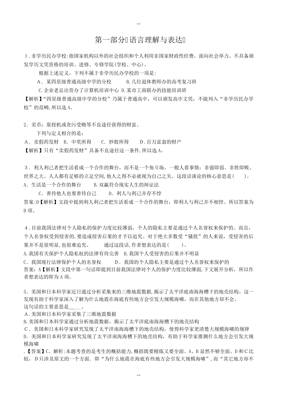 中国石油化工集团(中石化)招聘笔试试题及答案_第3页