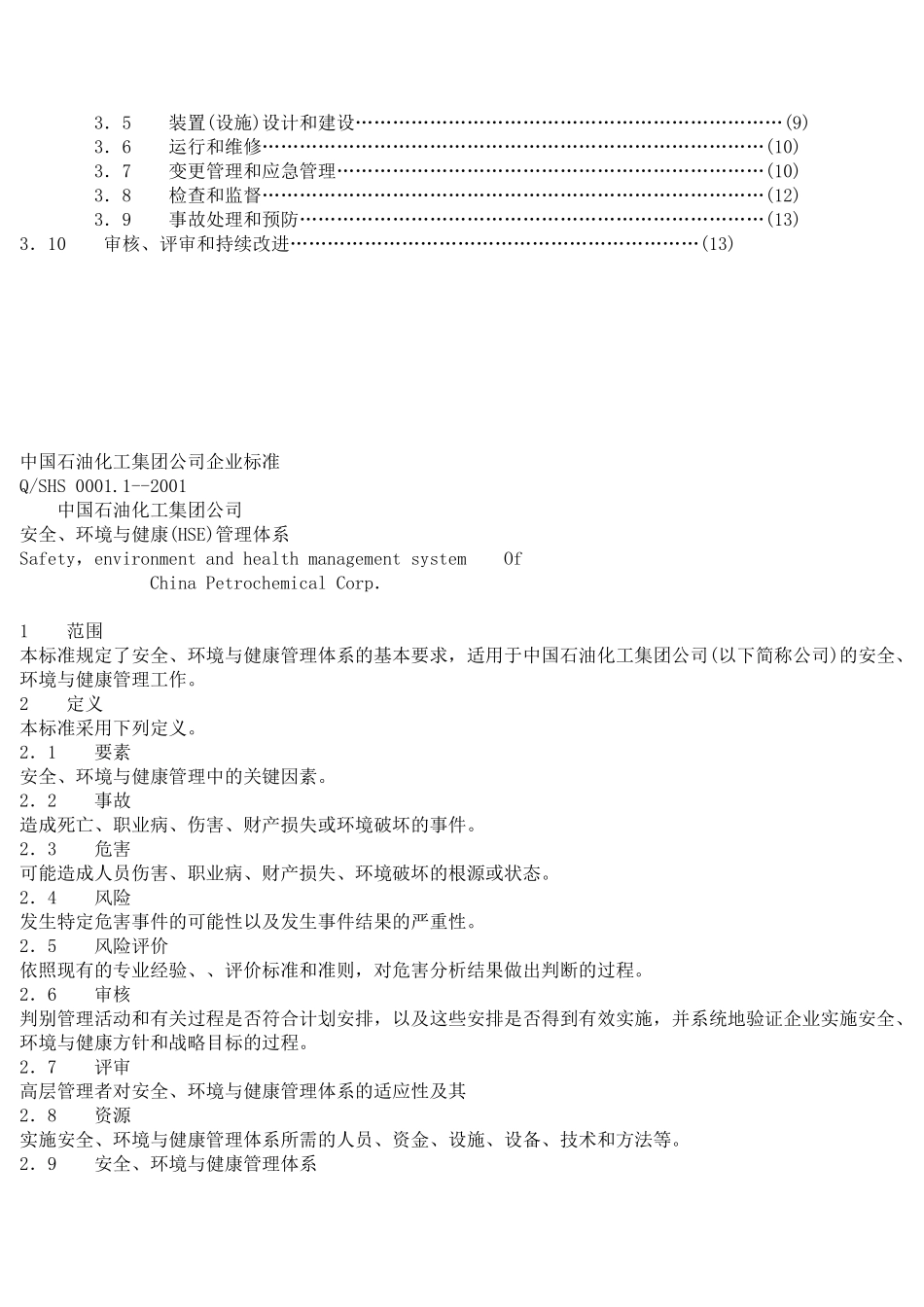 中国石油化工集团公司HSE管理手册_第2页