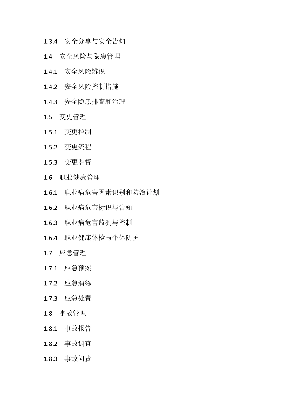 中国石油化工集团公司安全管理手册_第3页