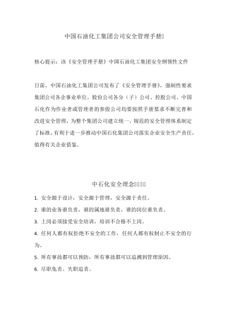中国石油化工集团公司安全管理手册