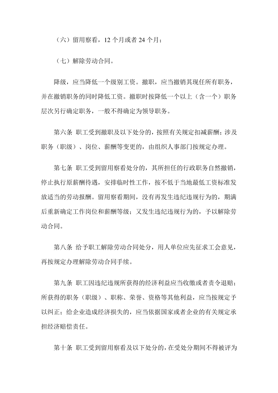 中国石油化工集团公司职工违纪违规行为处分规定_第3页