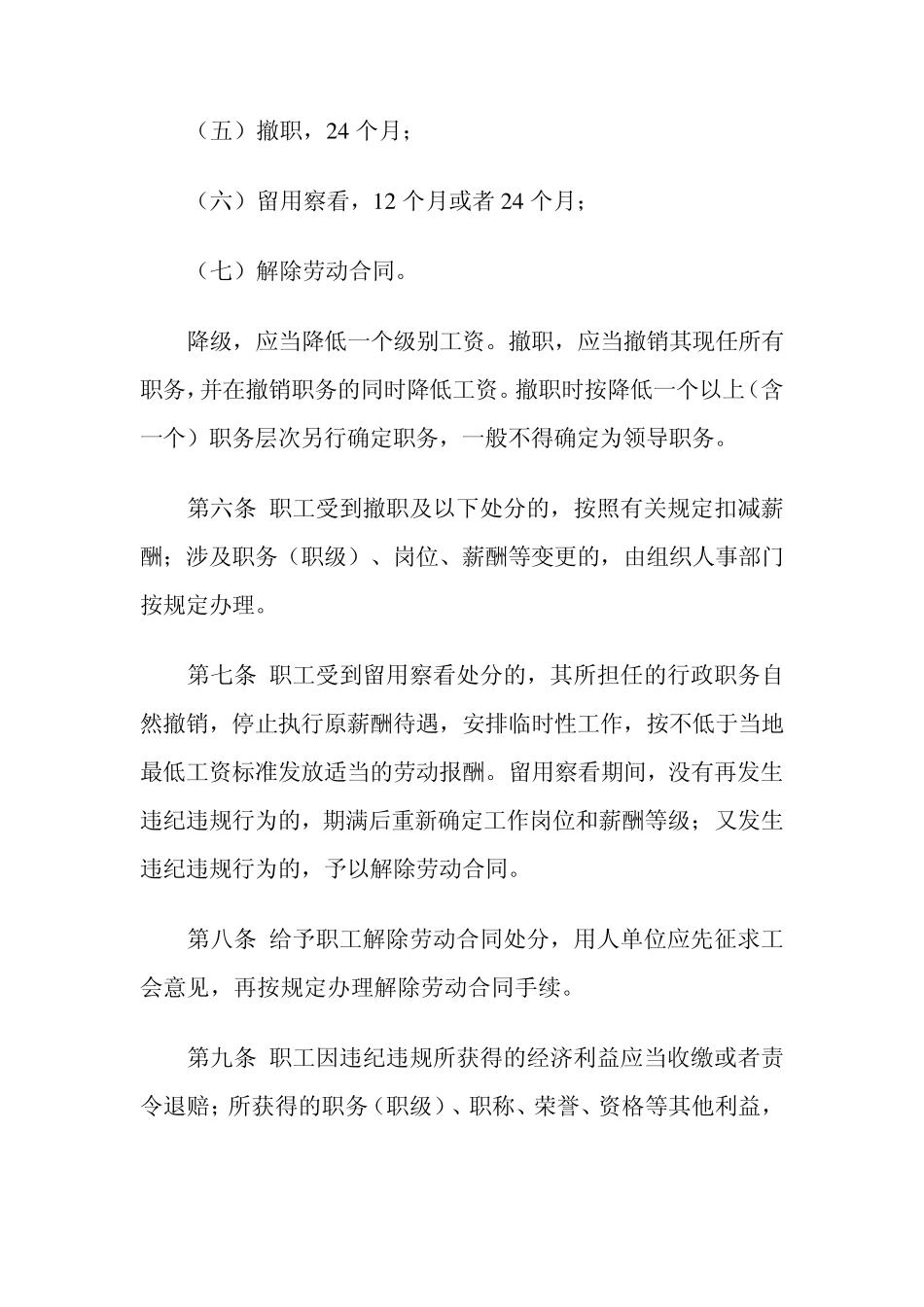 中国石油化工集团公司职工违纪违规行为处分规定附件2_第3页
