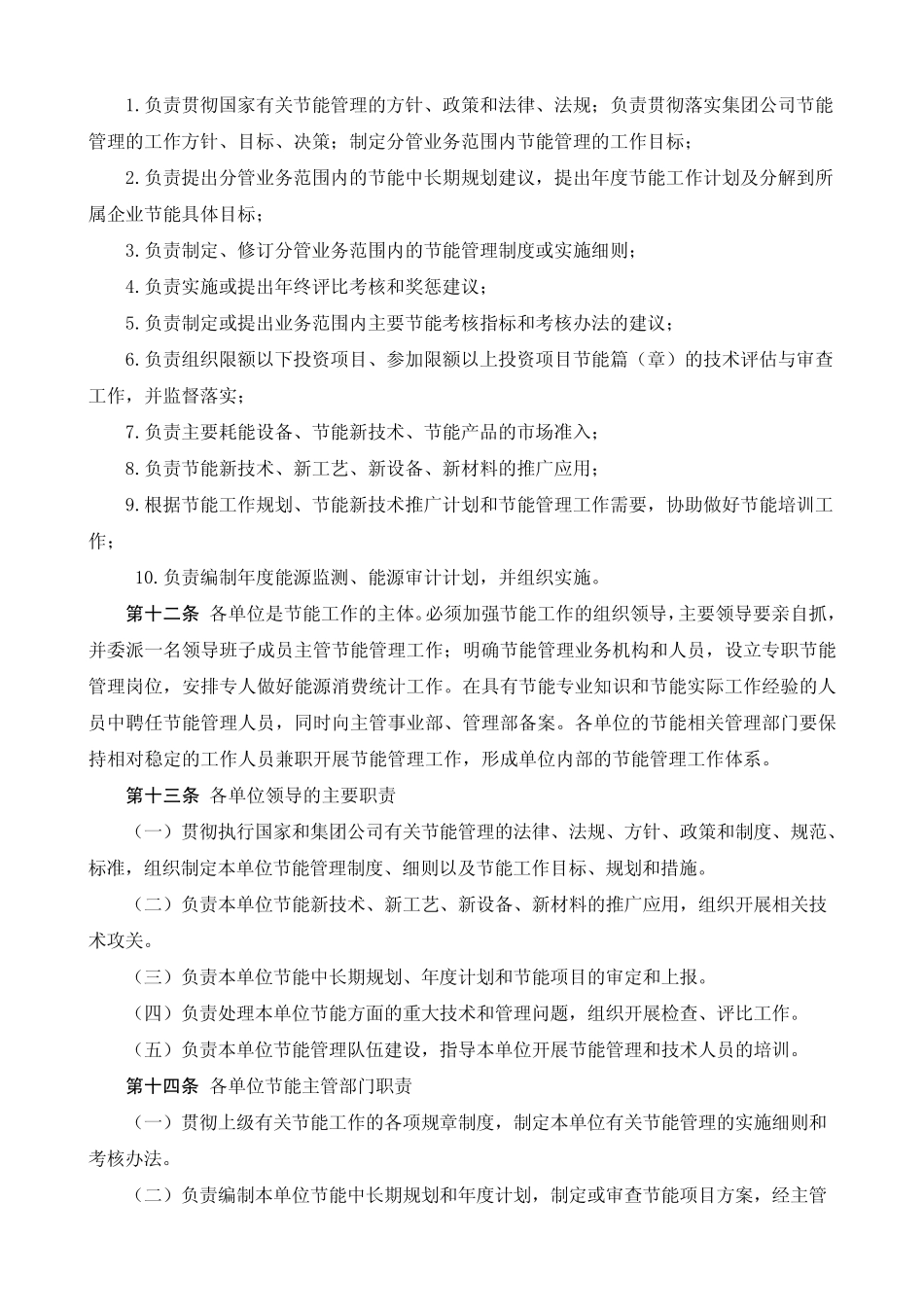 中国石油化工集团公司节约能源管理办法_第3页