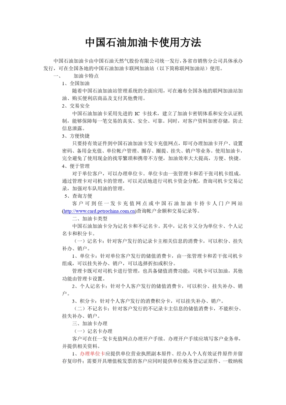 中国石油和中石化加油卡详细功能_第1页