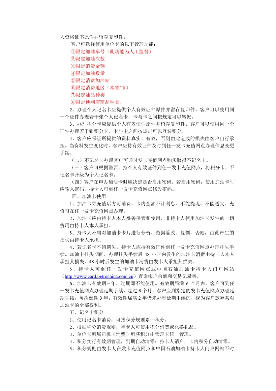 中国石油和中石化加油卡详细功能_第2页