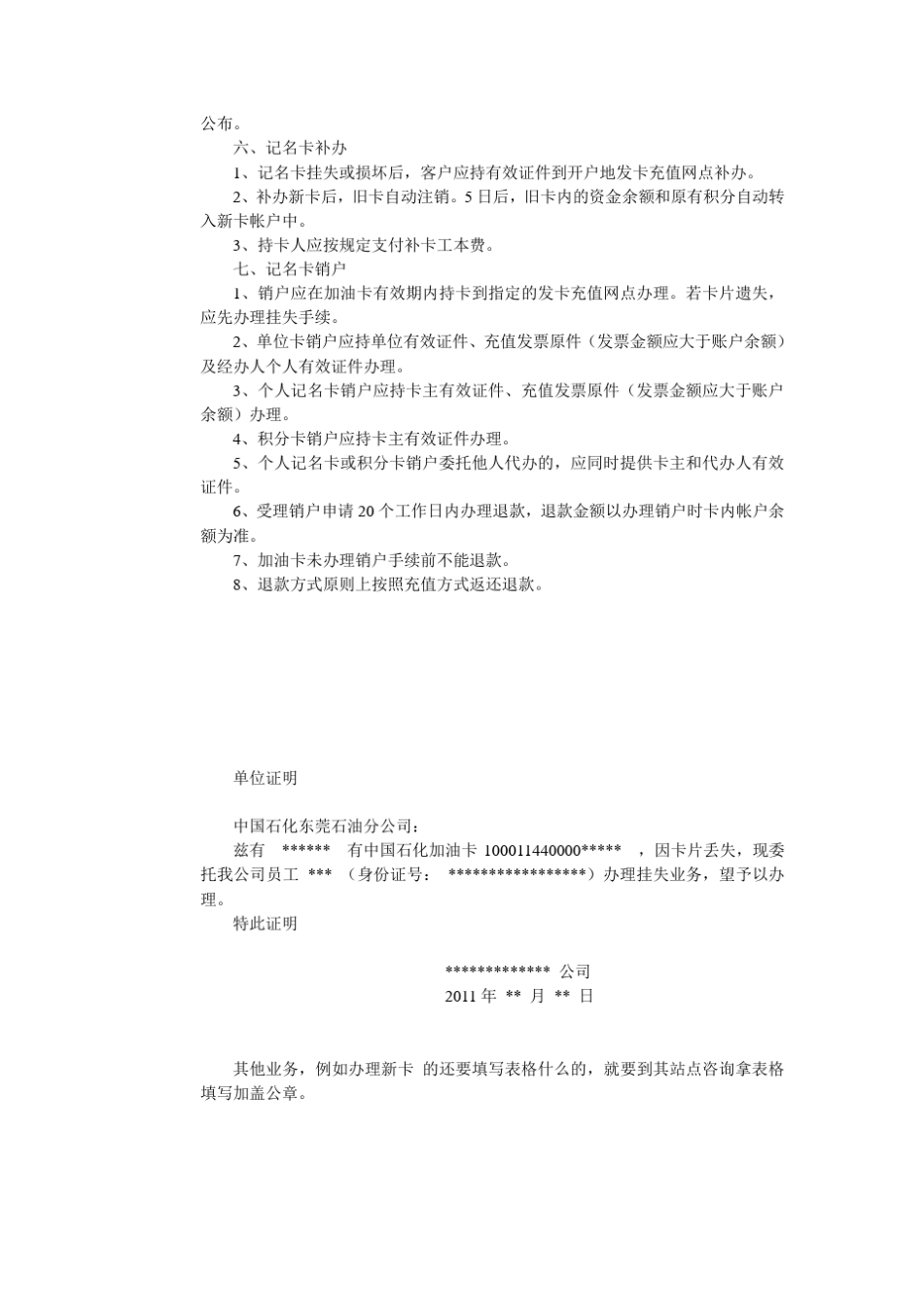 中国石油和中石化加油卡详细功能_第3页