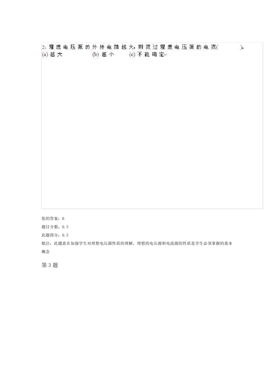 中国石油大学(北京)2011年秋《电工电子学》作业一答案_第2页