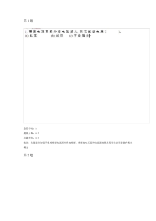 中国石油大学(北京)2011年秋《电工电子学》作业一答案