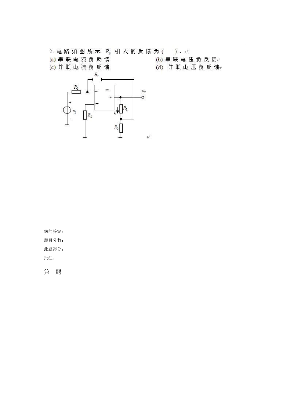 中国石油大学(北京)2011年秋《电工电子学》作业三答案_第2页