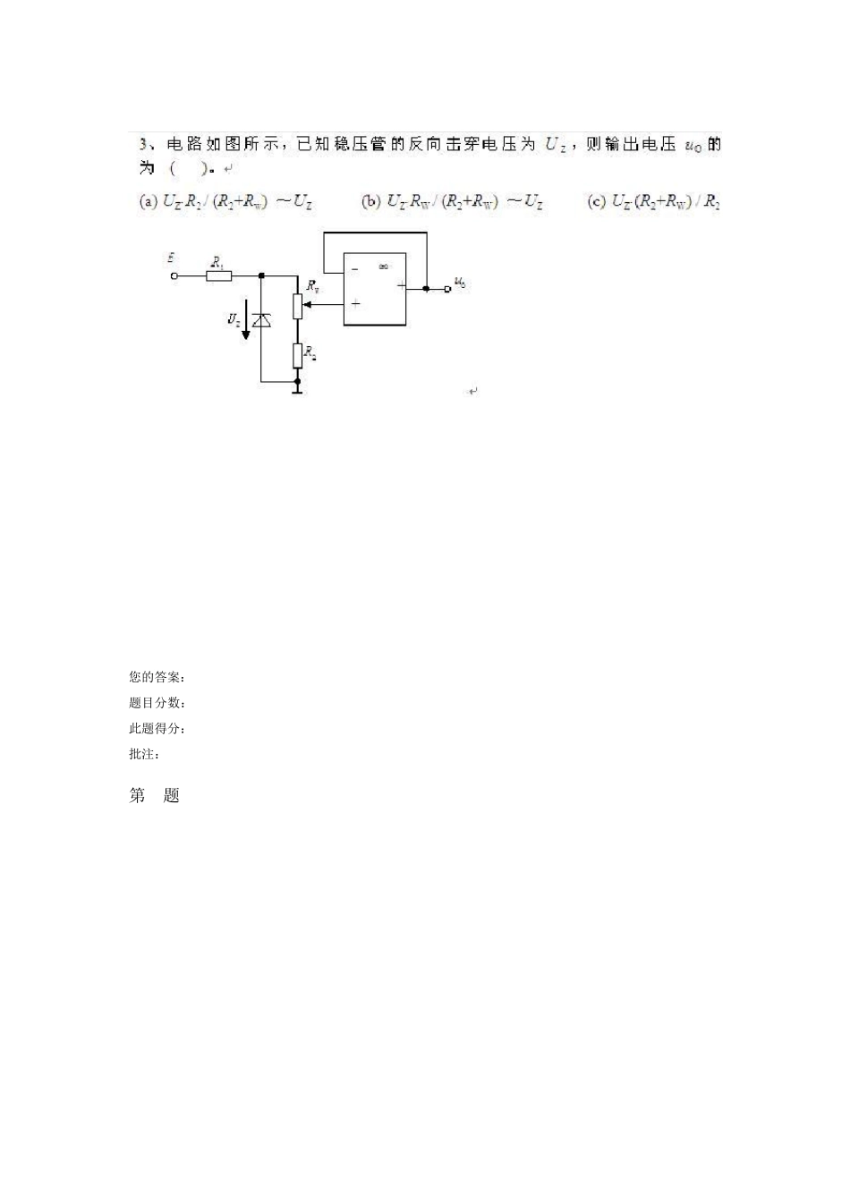 中国石油大学(北京)2011年秋《电工电子学》作业三答案_第3页