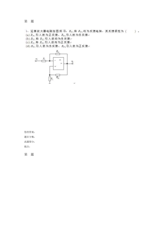 中国石油大学(北京)2011年秋《电工电子学》作业三答案