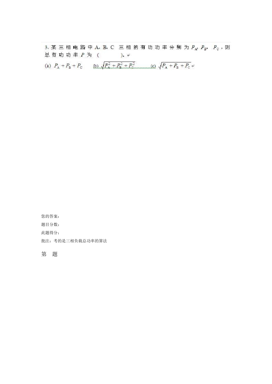 中国石油大学(北京)2011年秋《电工电子学》作业二答案_第3页