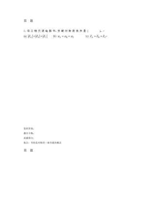 中国石油大学(北京)2011年秋《电工电子学》作业二答案