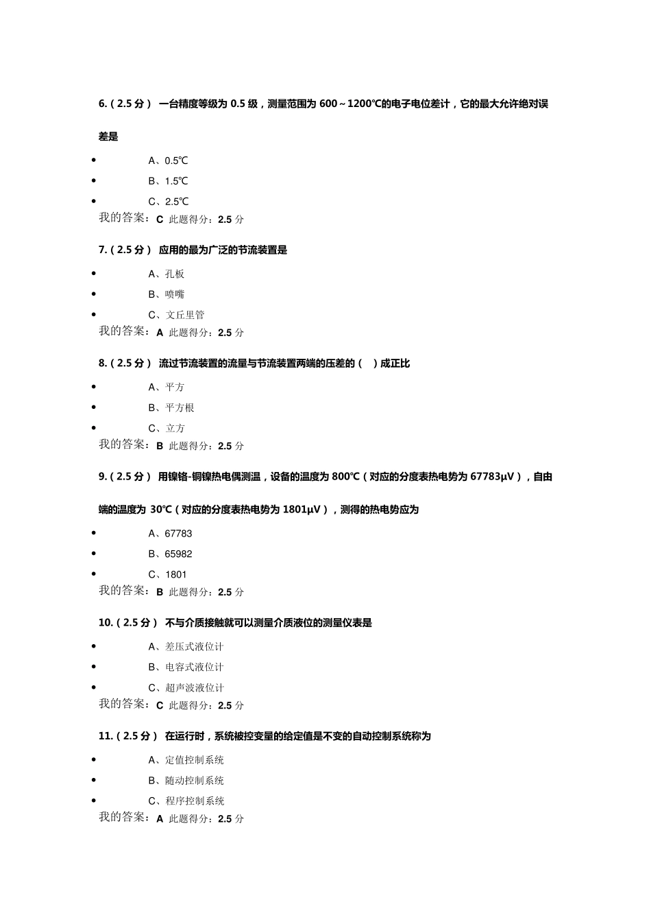 中国石油大学(北京)2015化工仪表及自动化第一阶段在线作业_第2页
