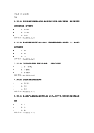 中国石油大学(北京)2015化工仪表及自动化第一阶段在线作业