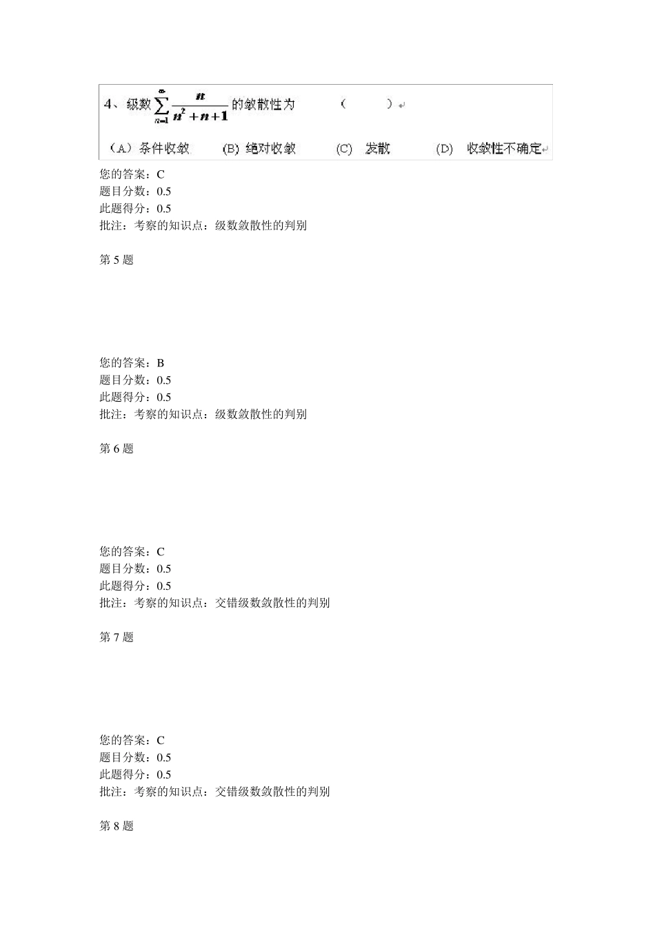 中国石油大学(北京)_高等数学第三次在线作业(含题目)_第2页