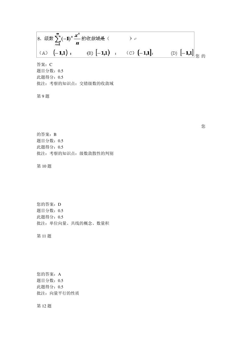 中国石油大学(北京)_高等数学第三次在线作业(含题目)_第3页