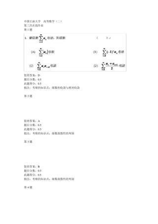 中国石油大学(北京)_高等数学第三次在线作业(含题目)