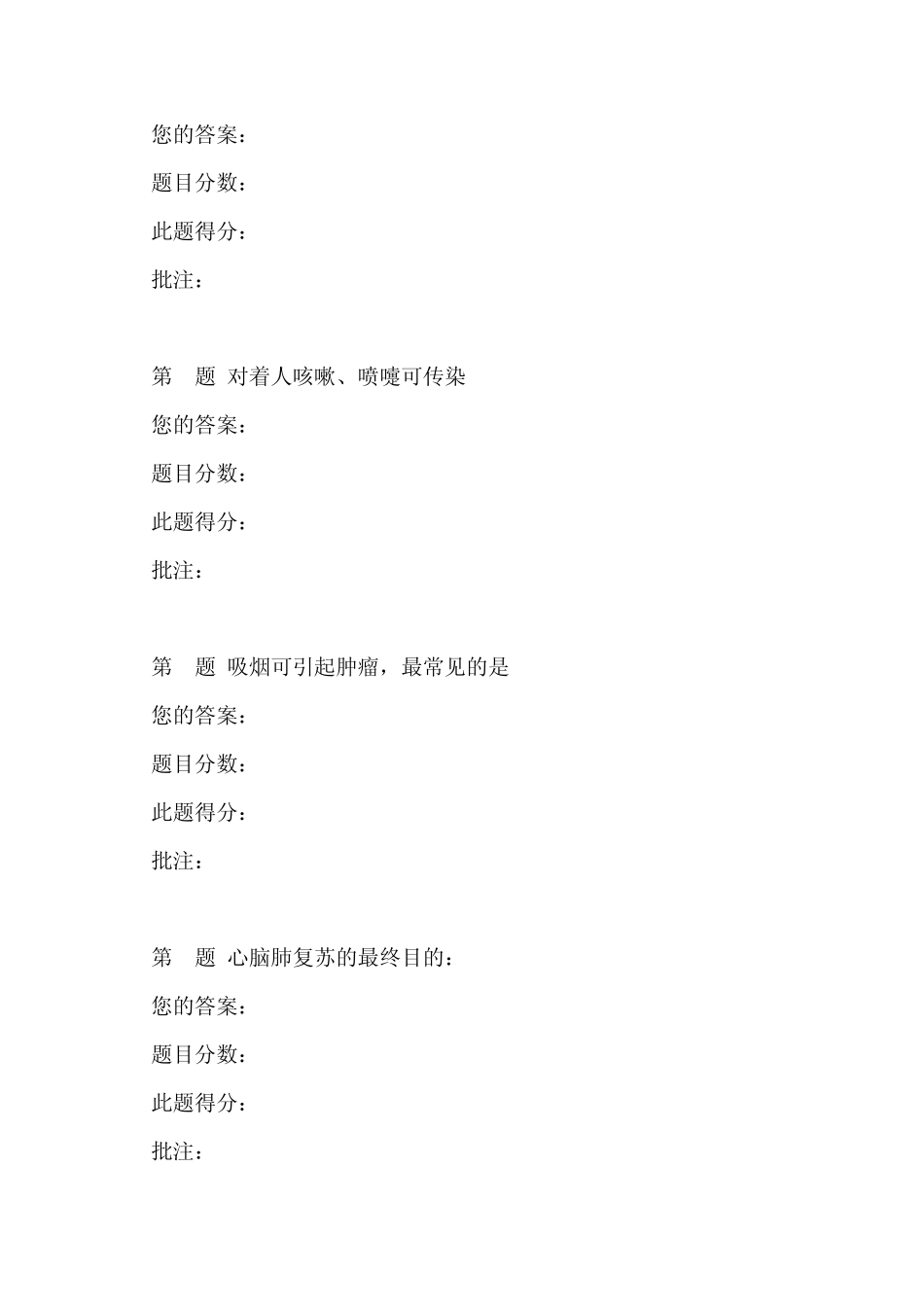 中国石油大学(北京)《健康教育学》在线考试答案_第2页