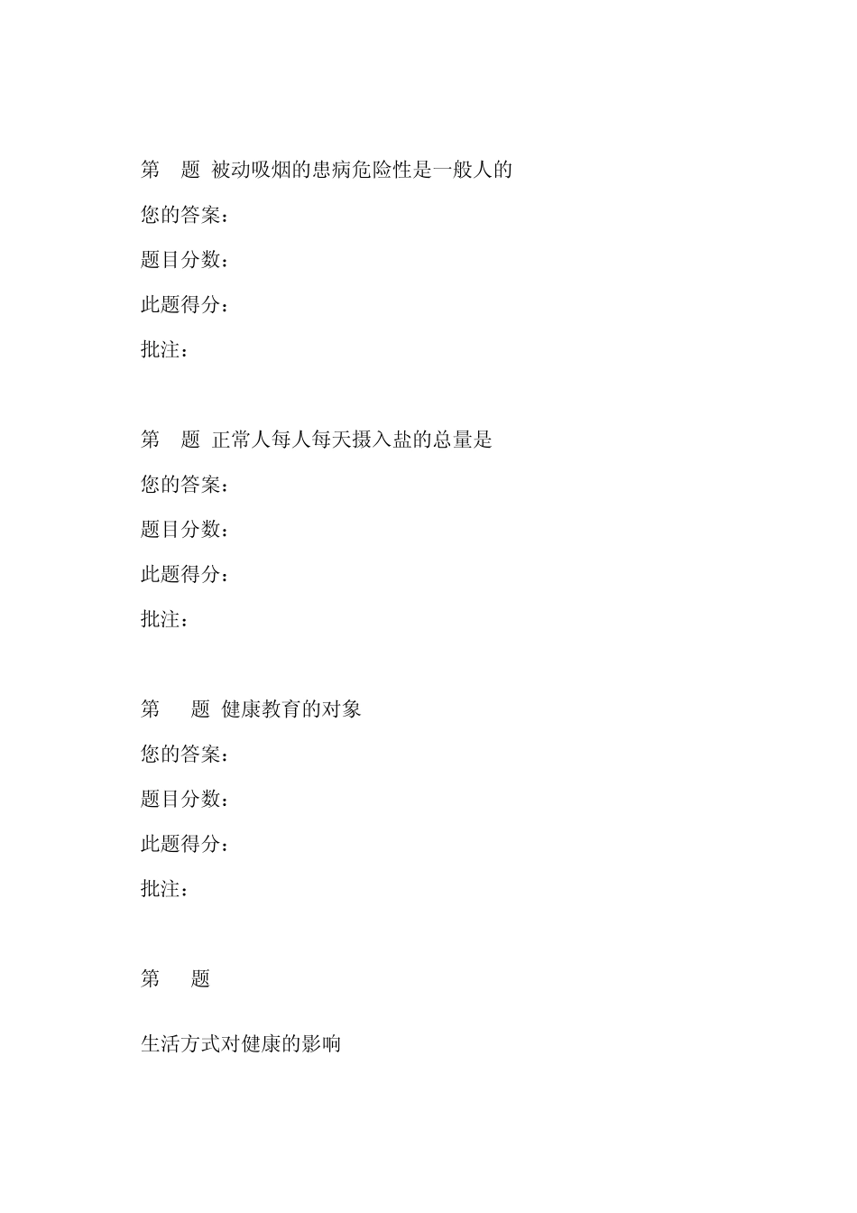 中国石油大学(北京)《健康教育学》在线考试答案_第3页