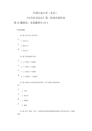 中国石油大学(北京)《公共社交礼仪》第二阶段作业答案