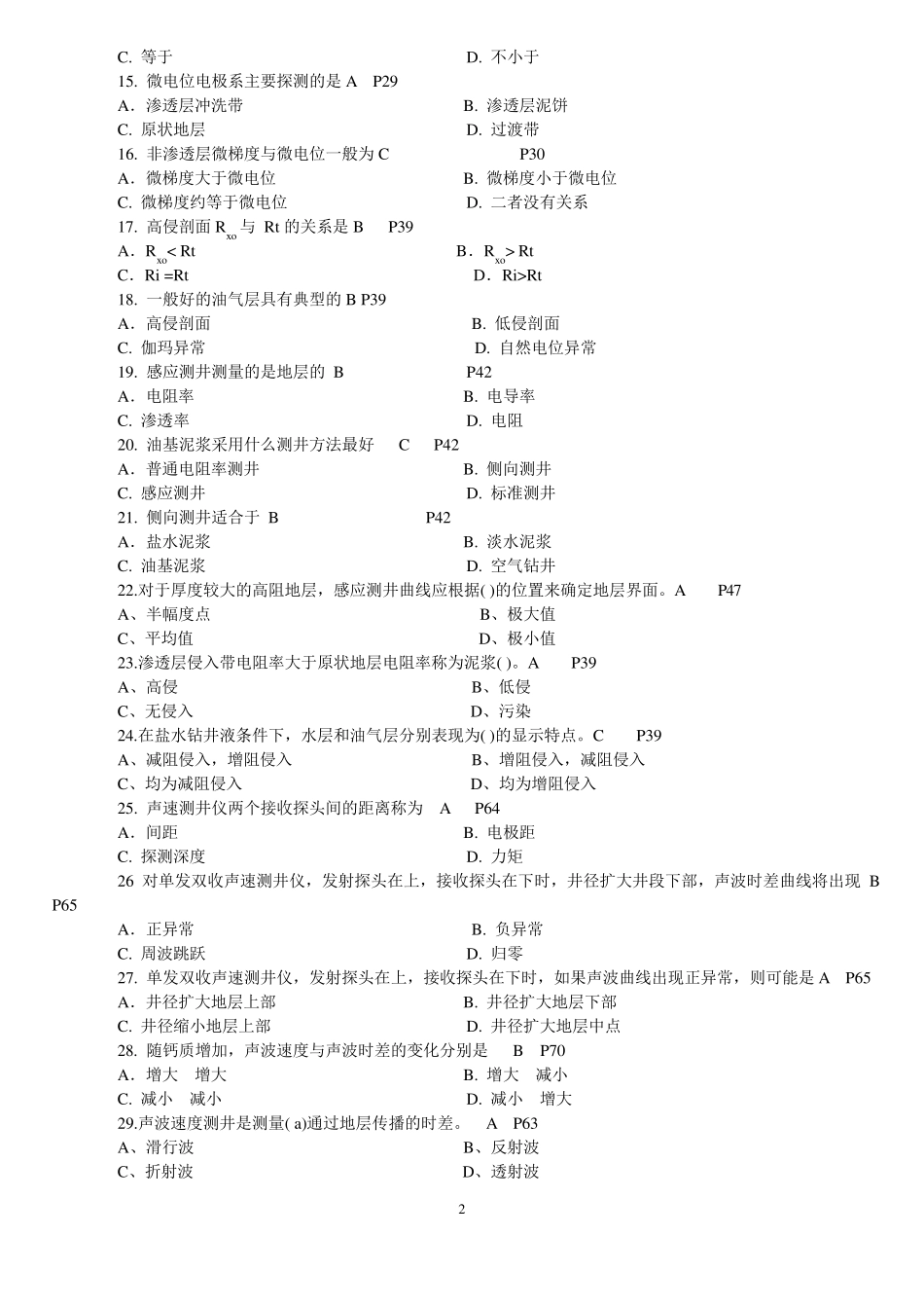 中国石油大学(北京)《测井解释与生产测井》复习题答案_第2页