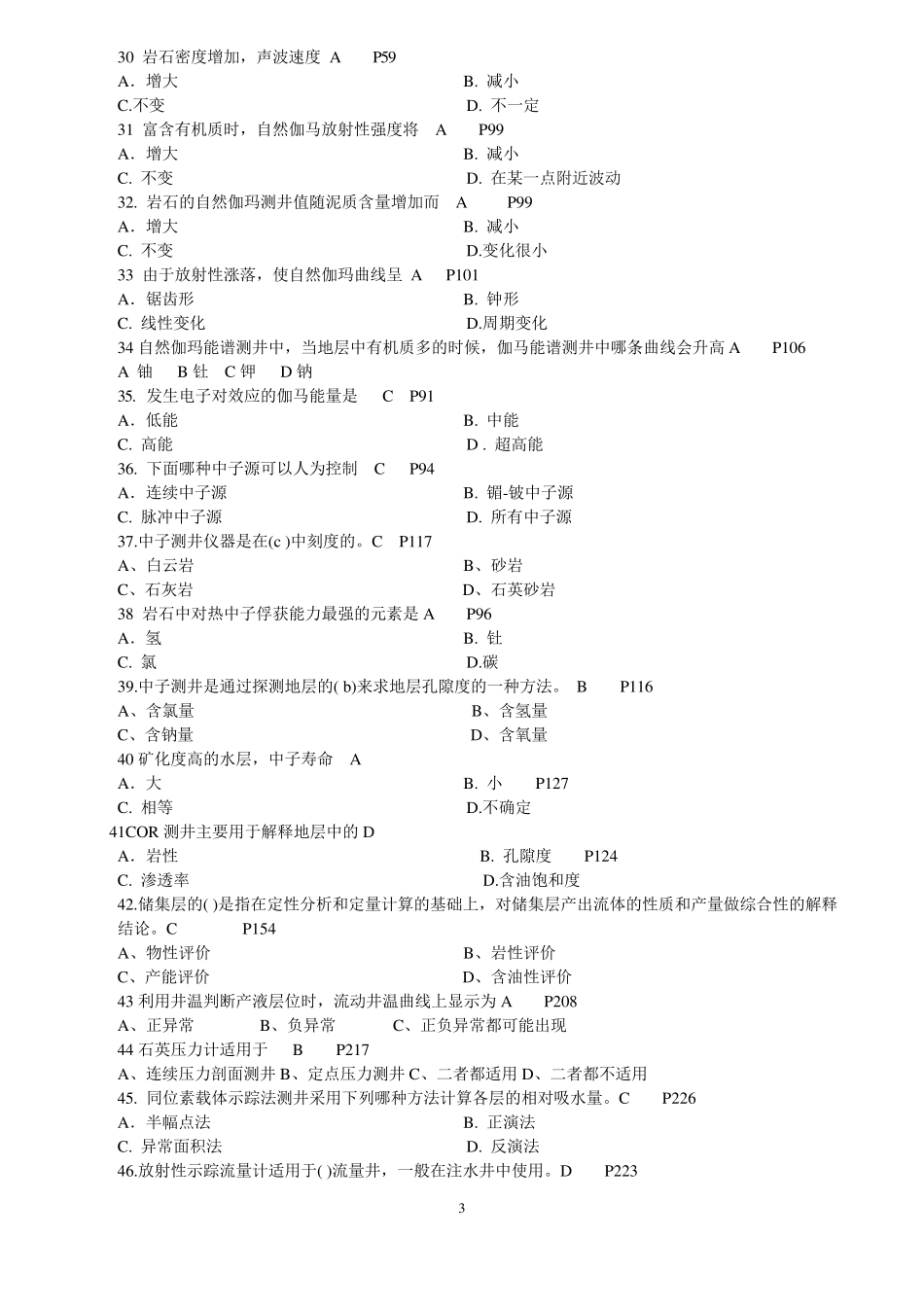 中国石油大学(北京)《测井解释与生产测井》复习题答案_第3页