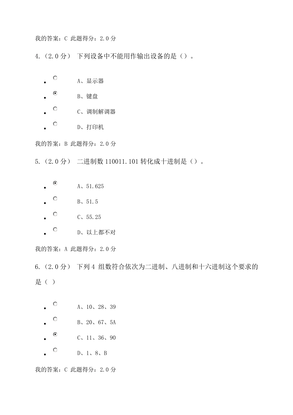 中国石油大学(北京)《计算机文化基础》在线考试(客观题)答案1_第2页
