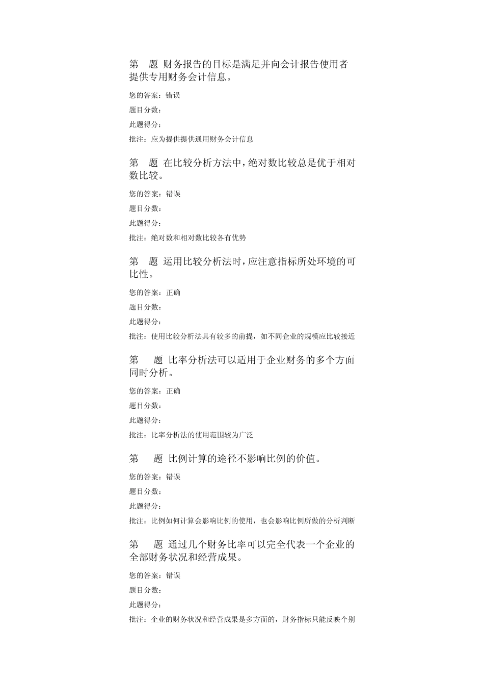 中国石油大学(北京)《财务报告分析》第一次在线作业_第2页