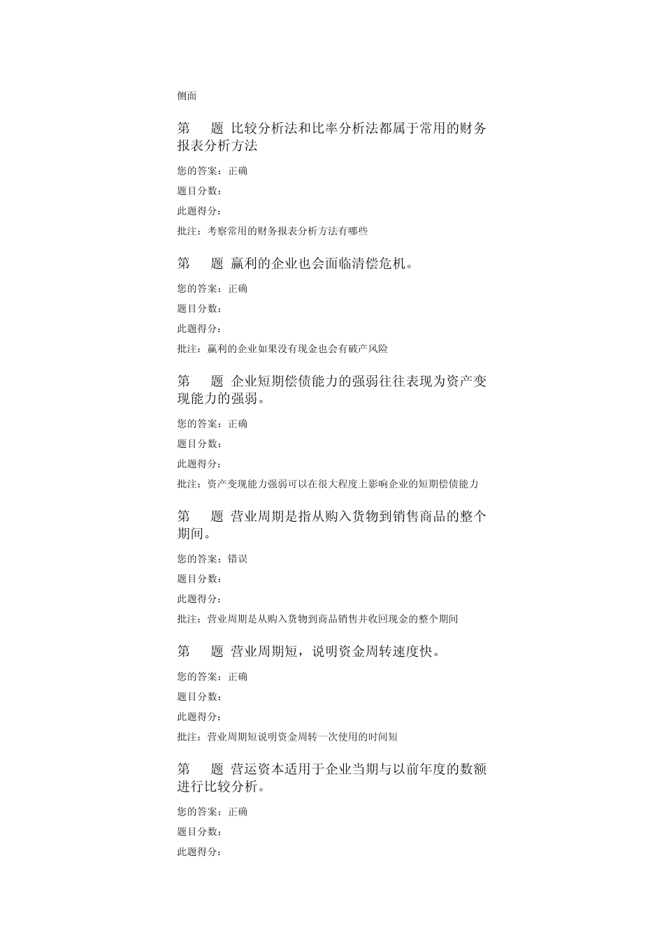 中国石油大学(北京)《财务报告分析》第一次在线作业_第3页