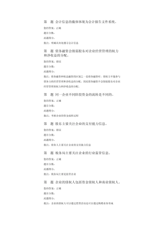 中国石油大学(北京)《财务报告分析》第一次在线作业