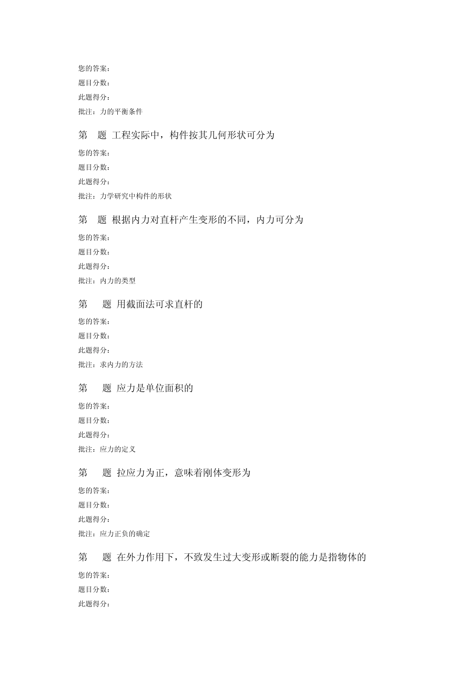 中国石油大学(北京)化工过程设备设计第一阶段在线作业_第2页