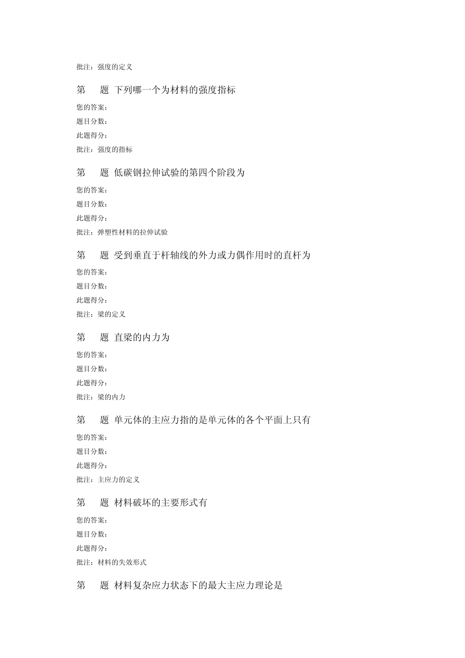 中国石油大学(北京)化工过程设备设计第一阶段在线作业_第3页