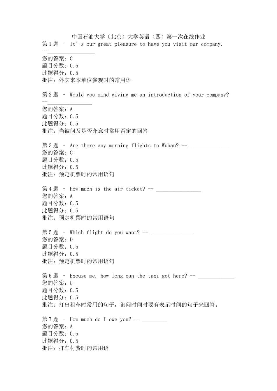 中国石油大学(北京)大学英语第一次在线作业_第1页