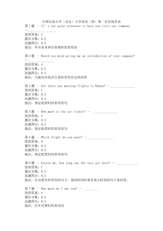 中国石油大学(北京)大学英语第一次在线作业