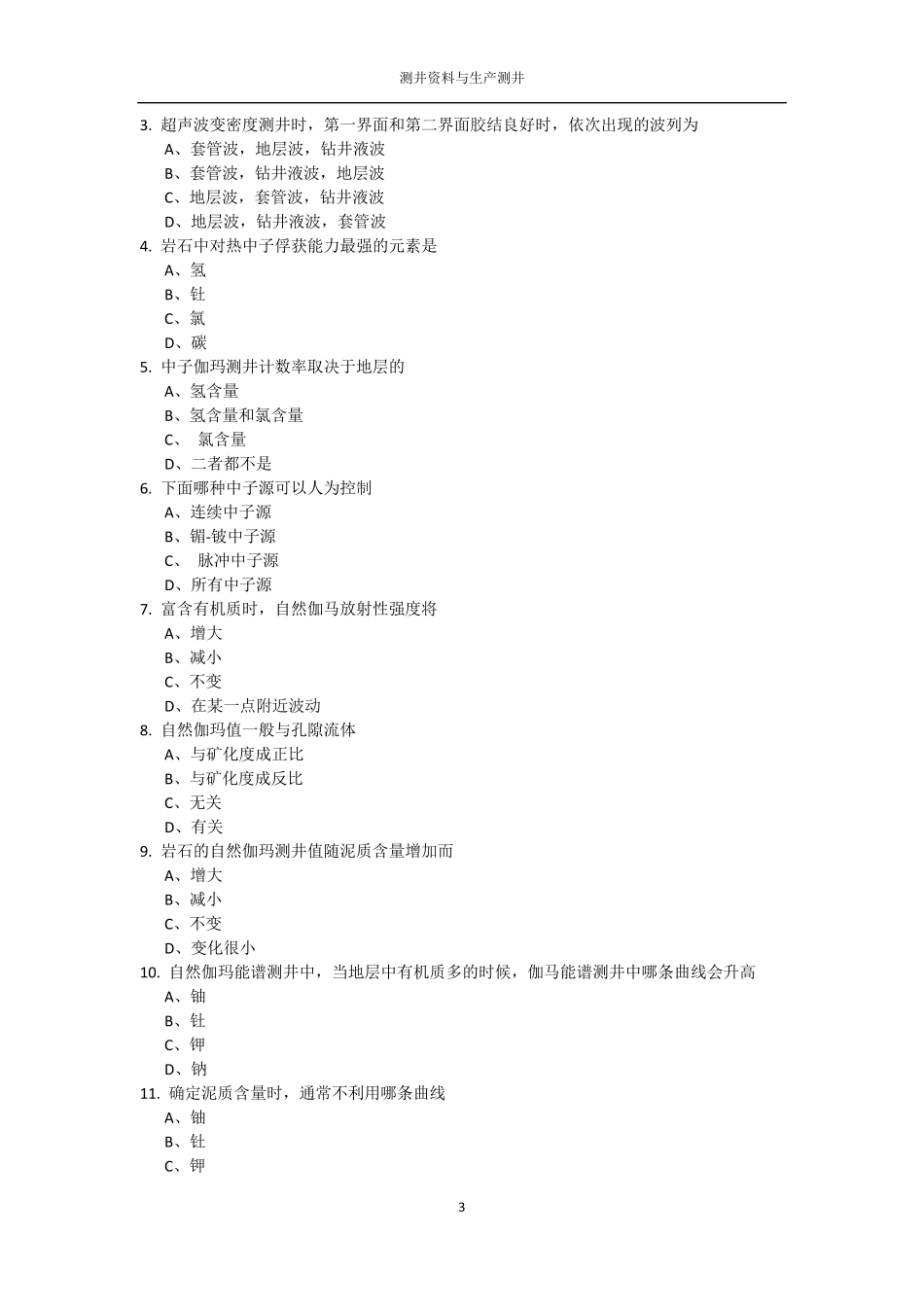 中国石油大学(北京)测井在线作业答案_第3页