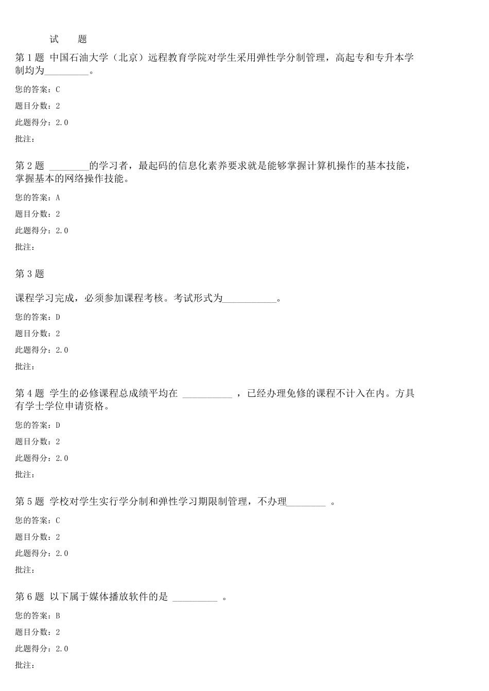 中国石油大学(北京)现代远程教育入学指南在线考试答案_第1页