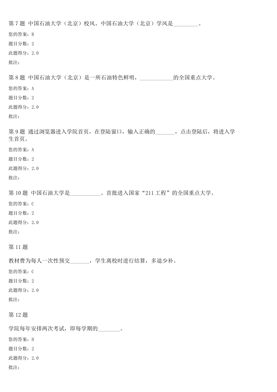 中国石油大学(北京)现代远程教育入学指南在线考试答案_第2页