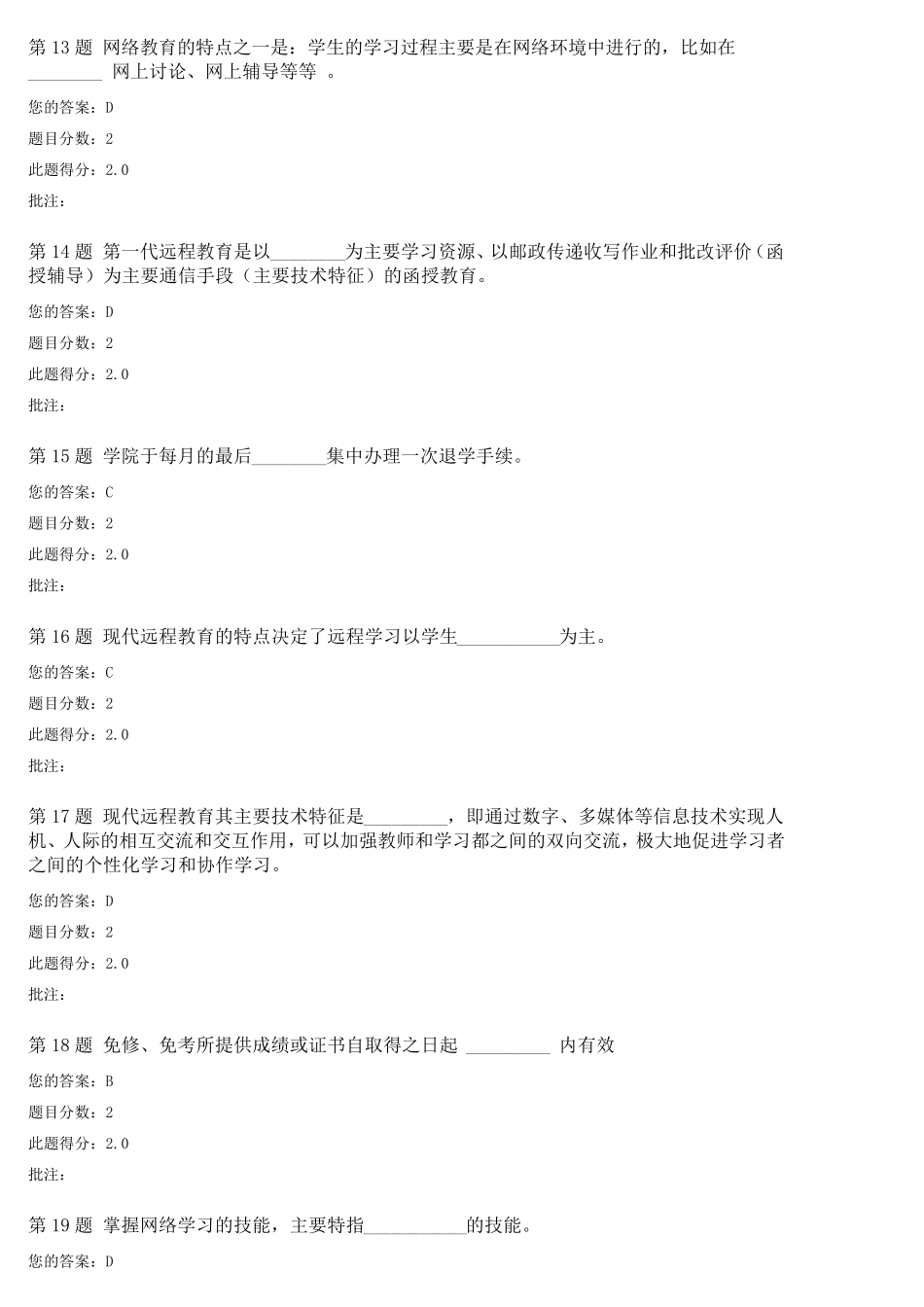 中国石油大学(北京)现代远程教育入学指南在线考试答案_第3页