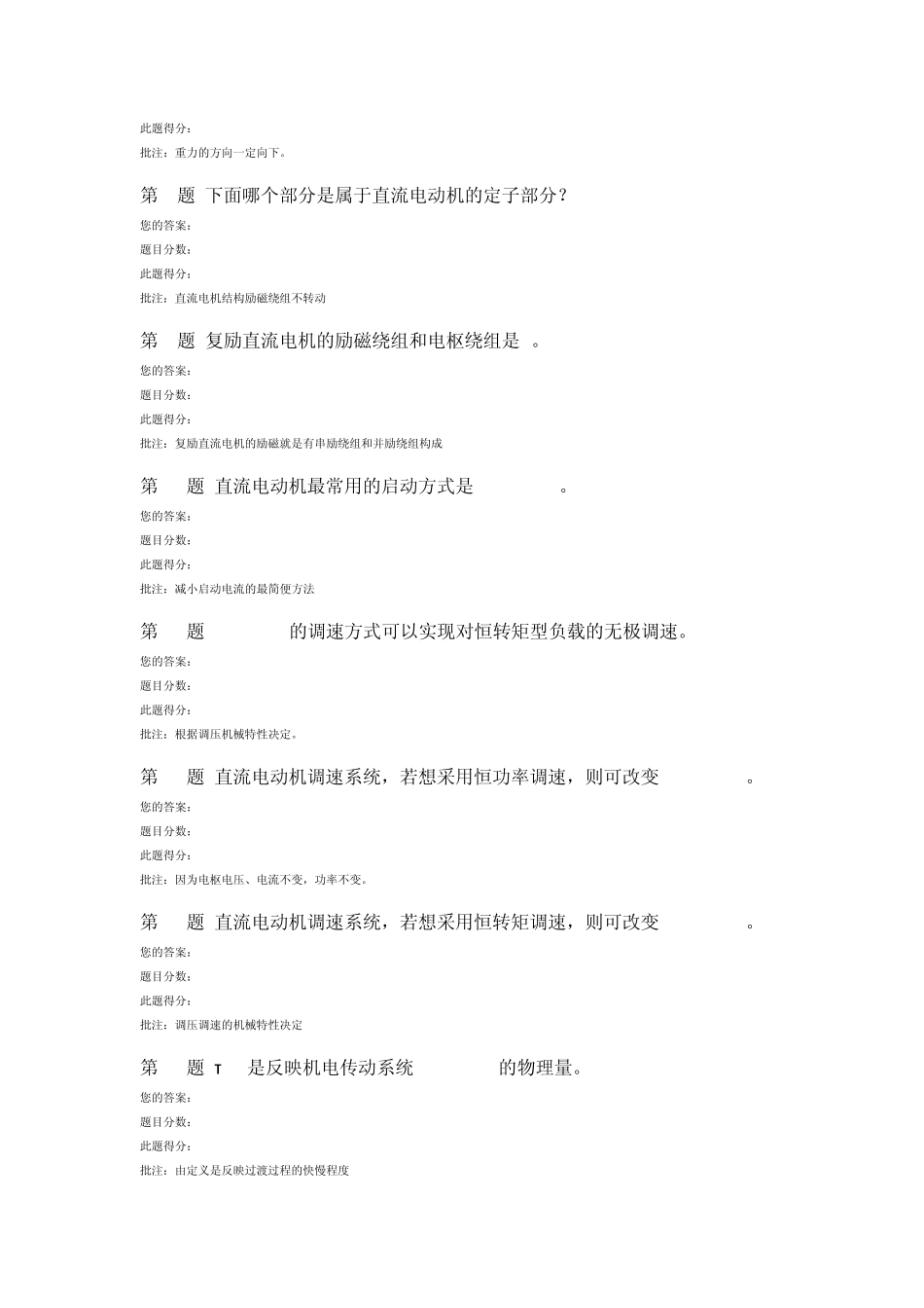 中国石油大学(北京)现代远程教育学院机电传动控制第一次在线作业_第2页