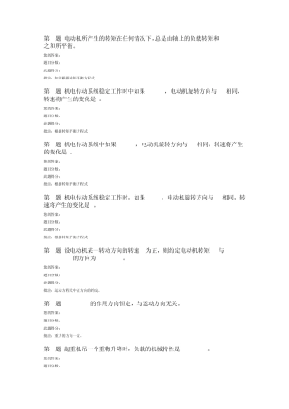 中国石油大学(北京)现代远程教育学院机电传动控制第一次在线作业