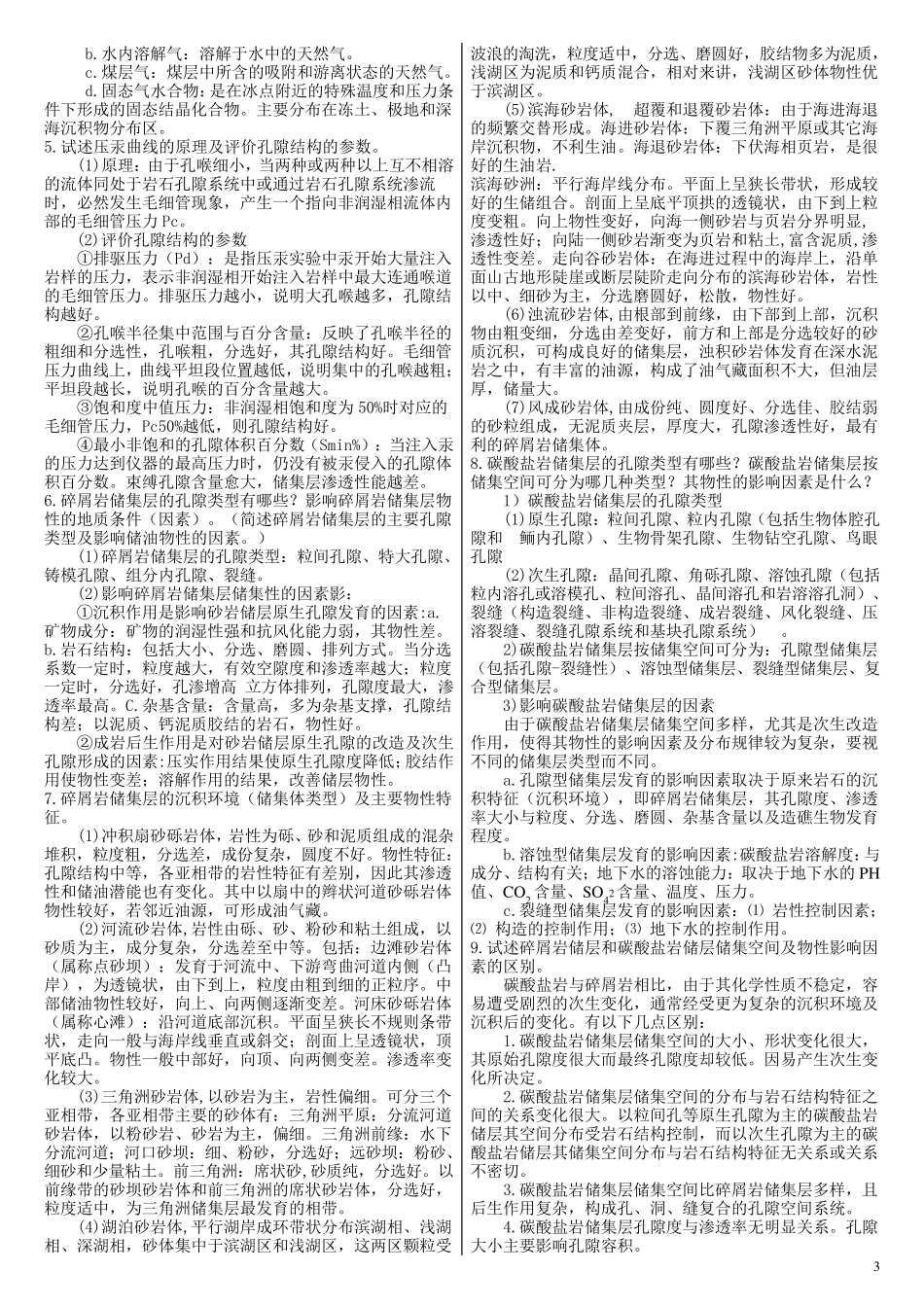 中国石油大学(北京)石油地质学复习题_第3页