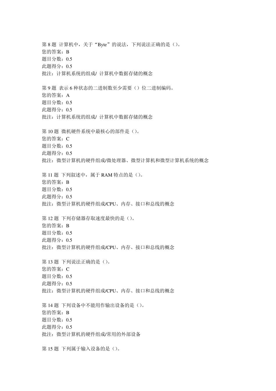 中国石油大学(北京)计算机文化基础第1、2、3次在线作业_第2页
