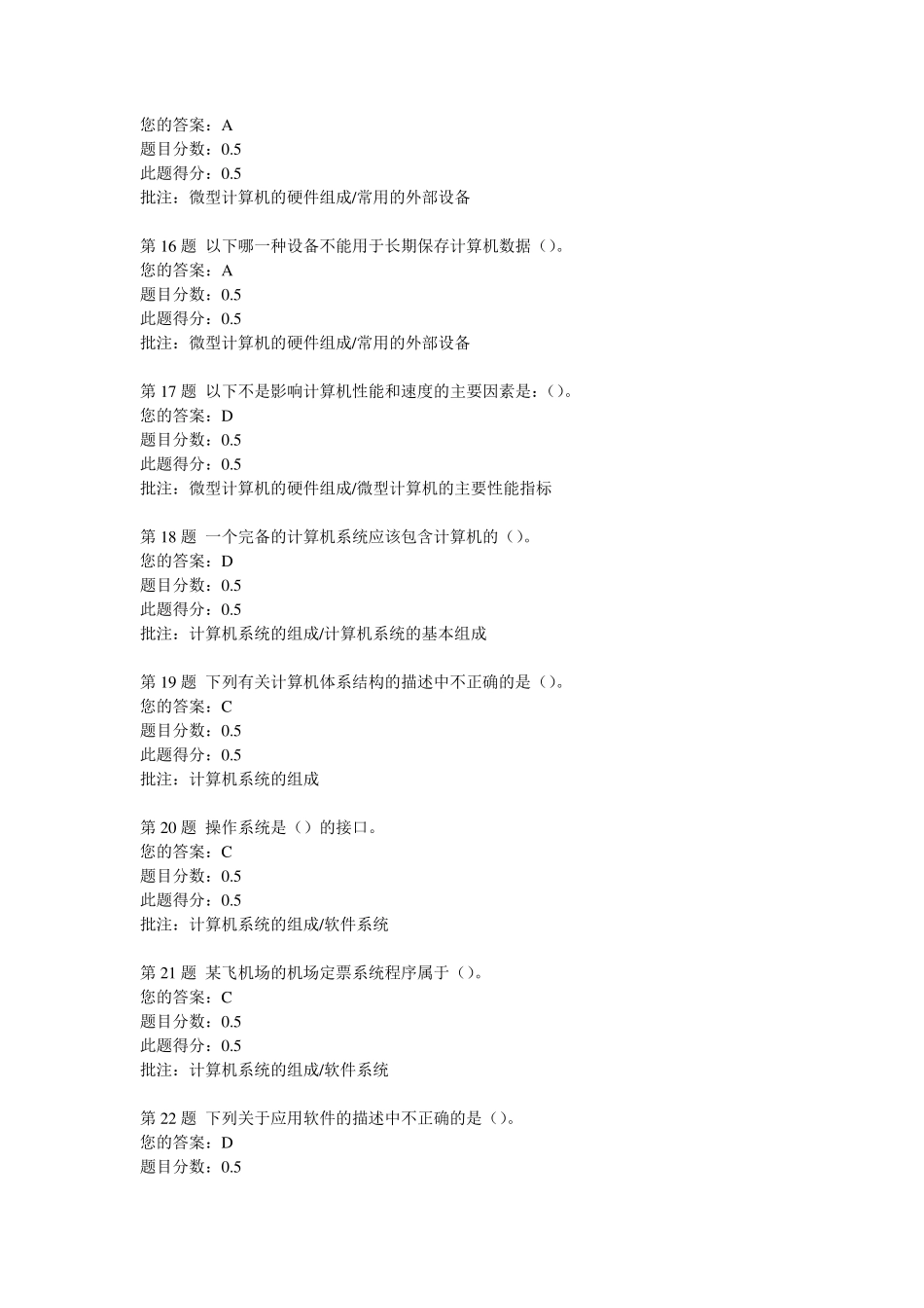 中国石油大学(北京)计算机文化基础第1、2、3次在线作业_第3页