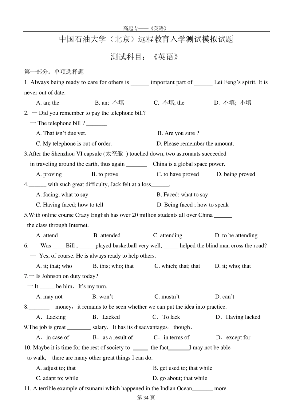 中国石油大学(北京)远程教育入学测试模拟试题_第1页