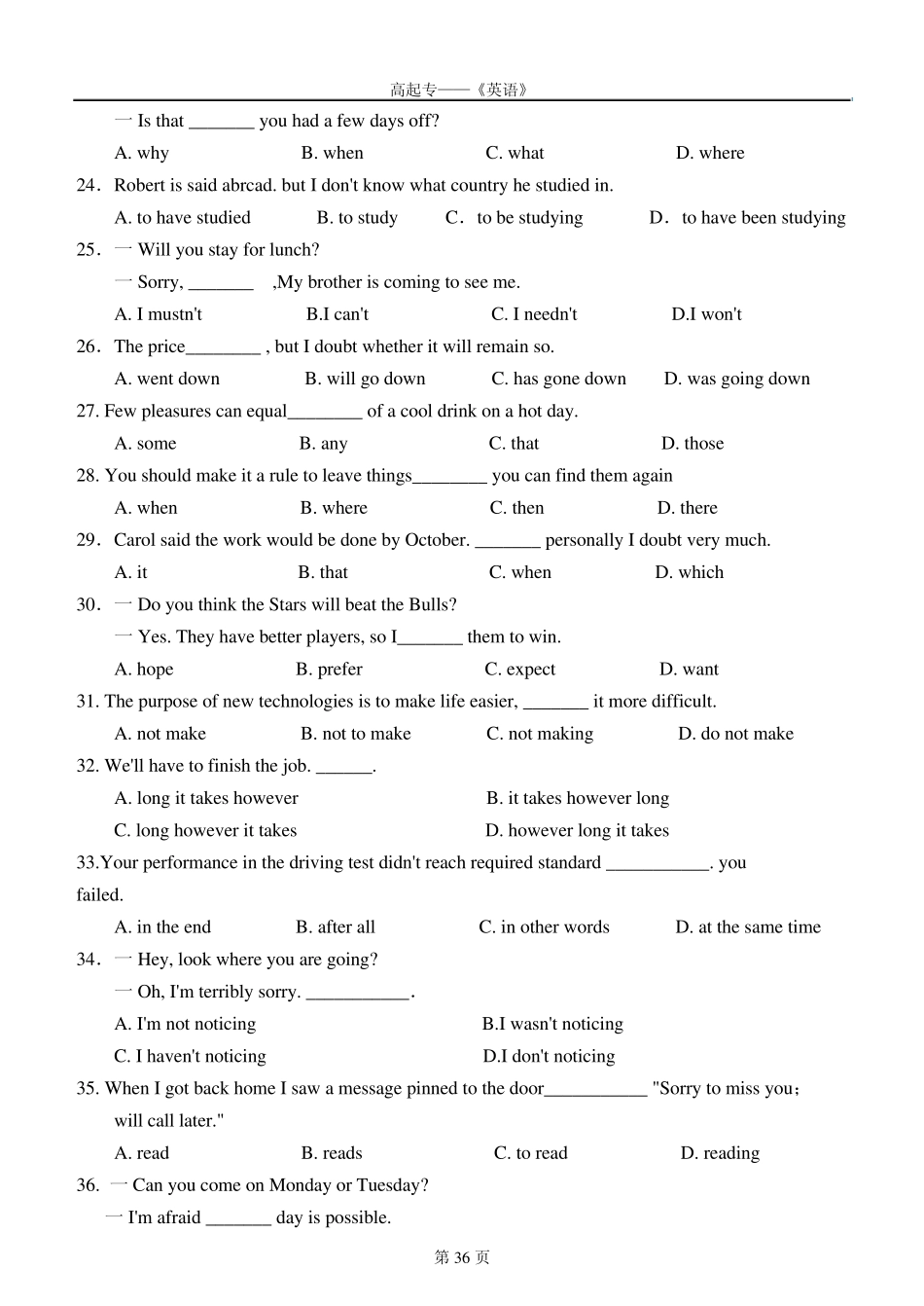 中国石油大学(北京)远程教育入学测试模拟试题_第3页
