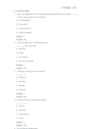 中国石油大学(北京)远程教育大学英语4网考练习题参考答案